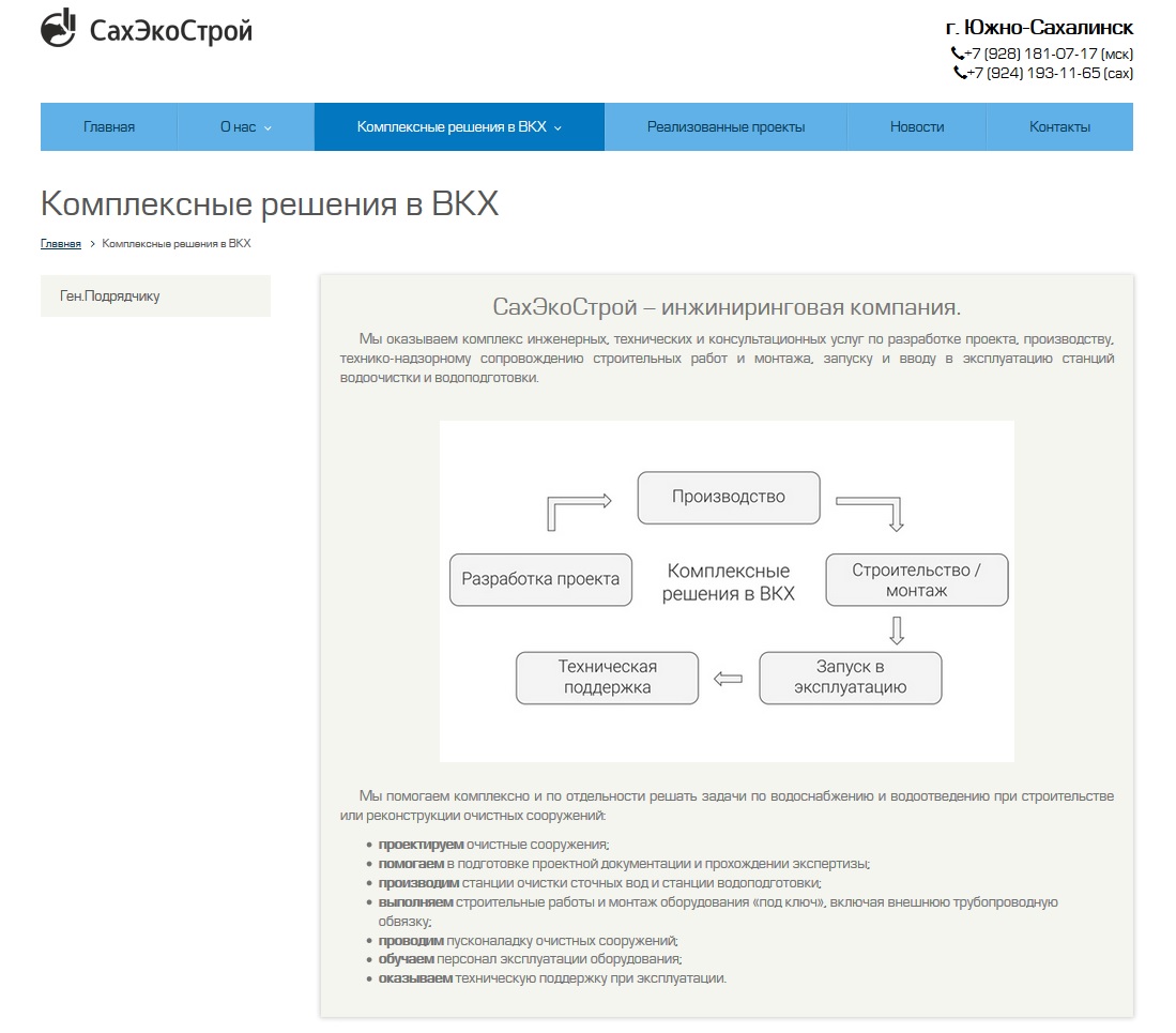 ооо «сахэкострой»